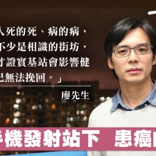 癌症一家的吶喊：我們不知住在手機發射站下 (經濟日報 26/2/2017)